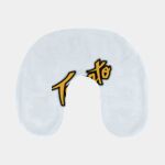 Inflatable Neck Pillow Thumbnail